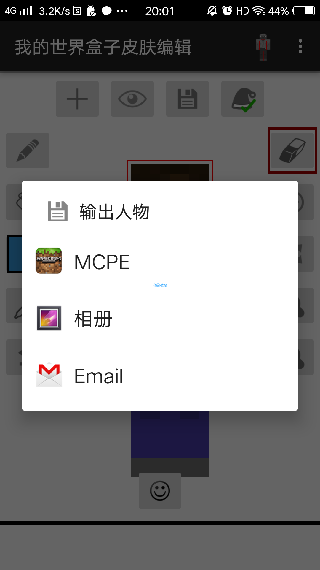 我的世界皮肤编辑器中文版️️