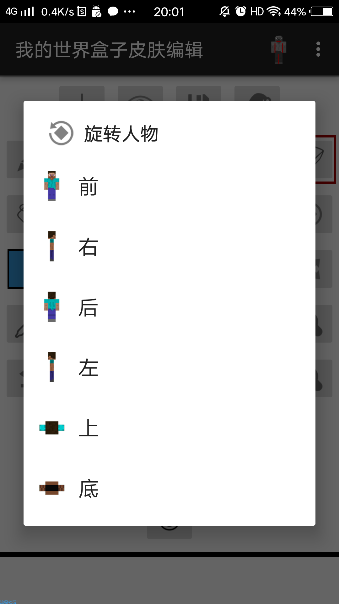 我的世界皮肤编辑器中文版️️
