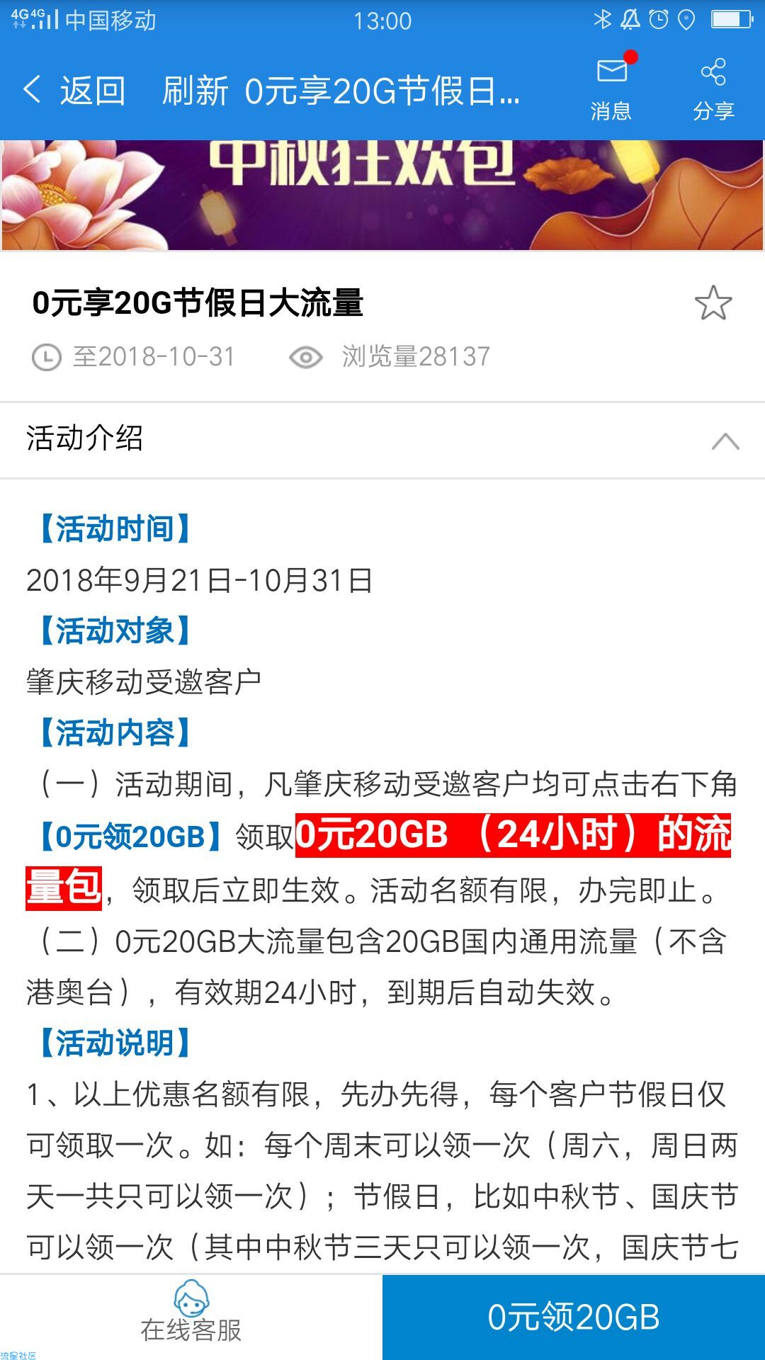 【话费流量】特大流量包
