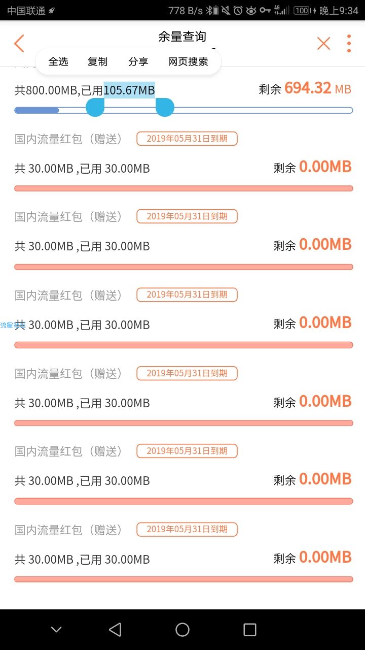 【分享】联通免流本地模式不理论全国[滑稽][滑稽]