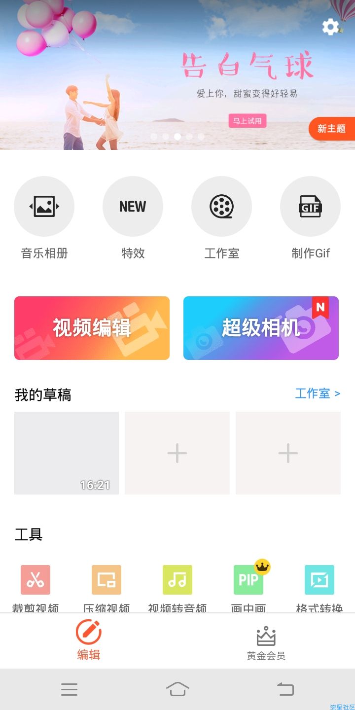 【官方新版】乐秀视频编辑器破解内购版V7.9.6 cn