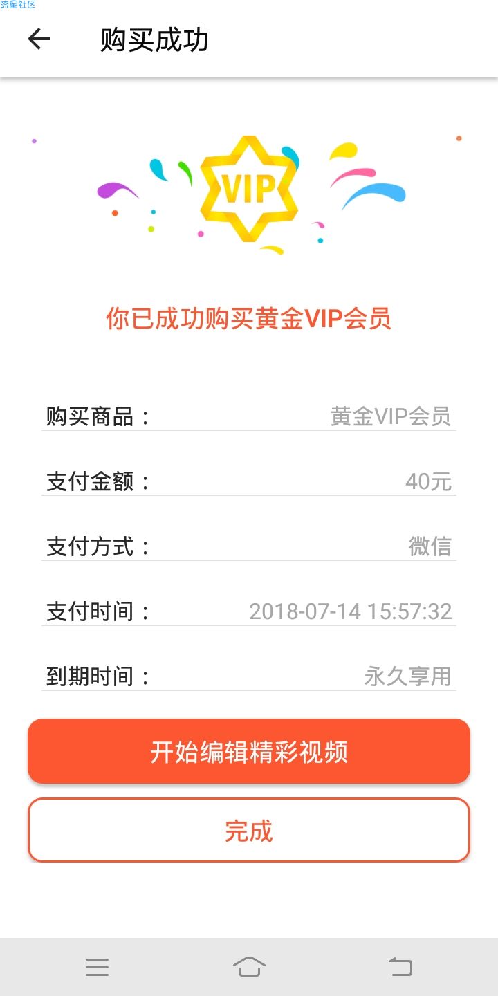 【官方新版】乐秀视频编辑器破解内购版V7.9.6 cn