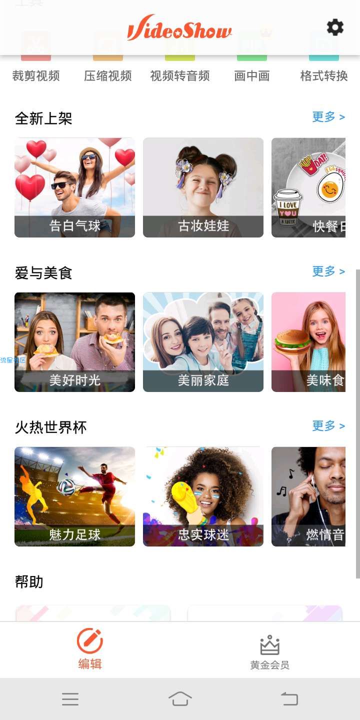 【官方新版】乐秀视频编辑器破解内购版V7.9.6 cn