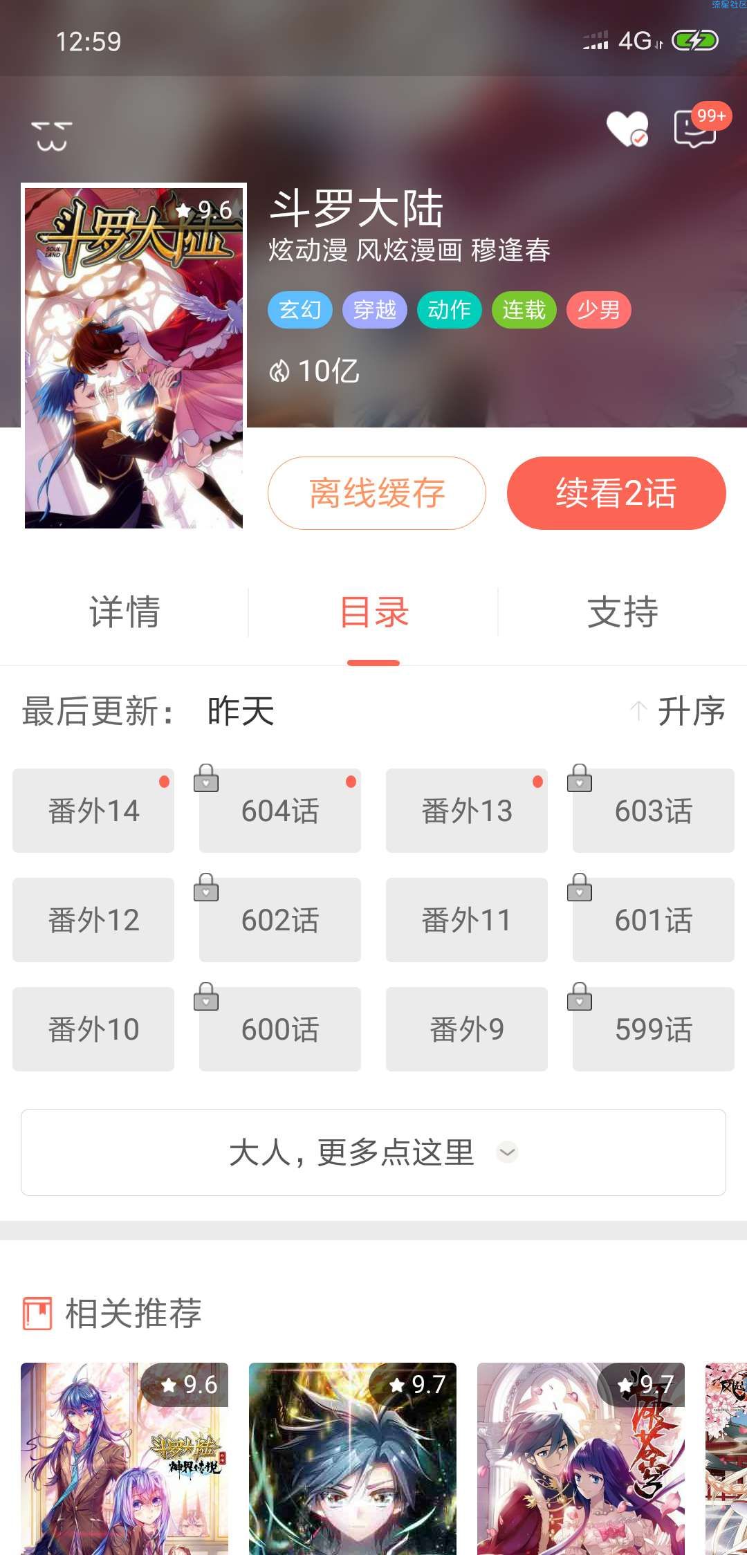 安卓知音漫客v4.1.4 VIP修改版