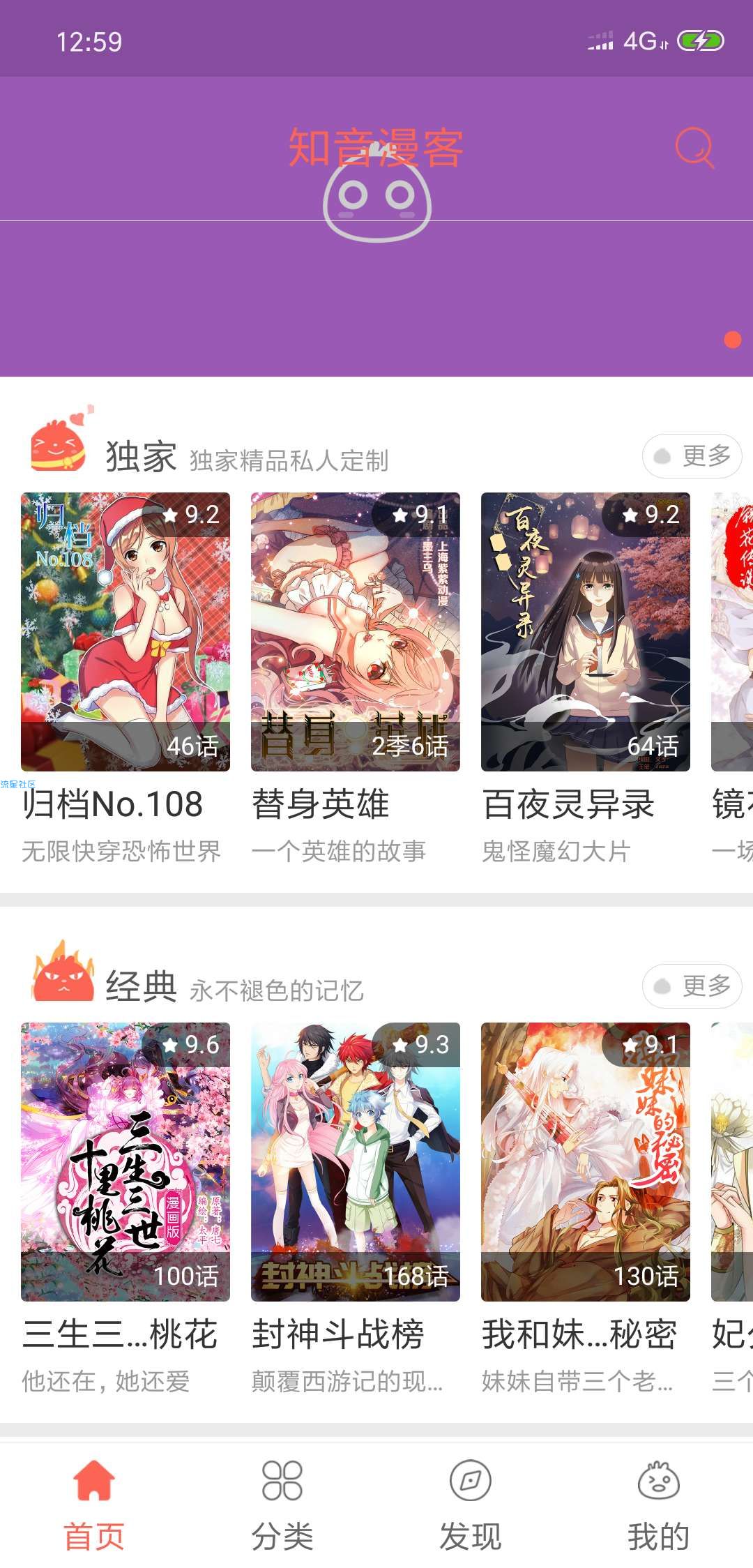 安卓知音漫客v4.1.4 VIP修改版