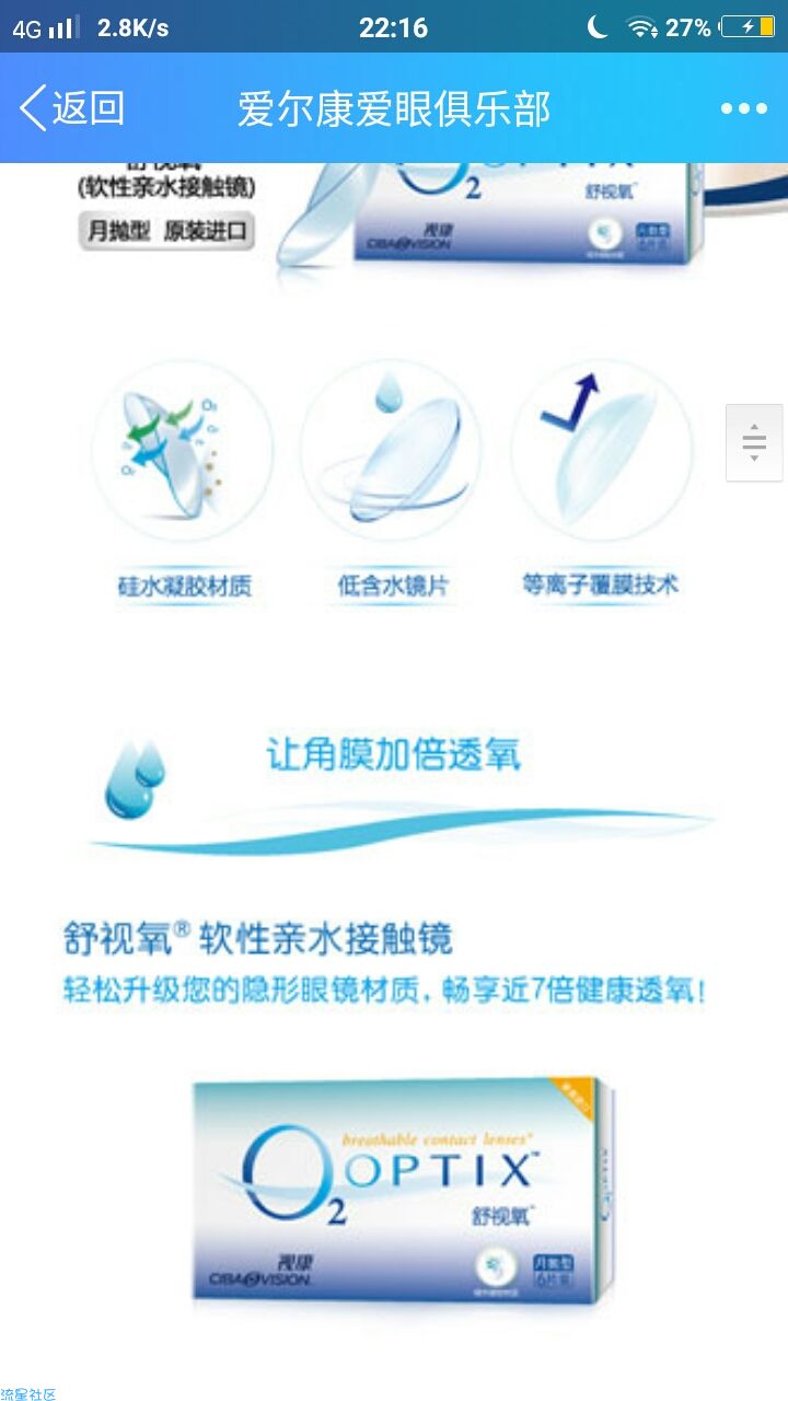 【撸实物】免费领取隐形眼镜，进来看看?