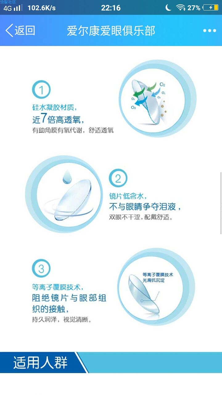 【撸实物】免费领取隐形眼镜，进来看看?