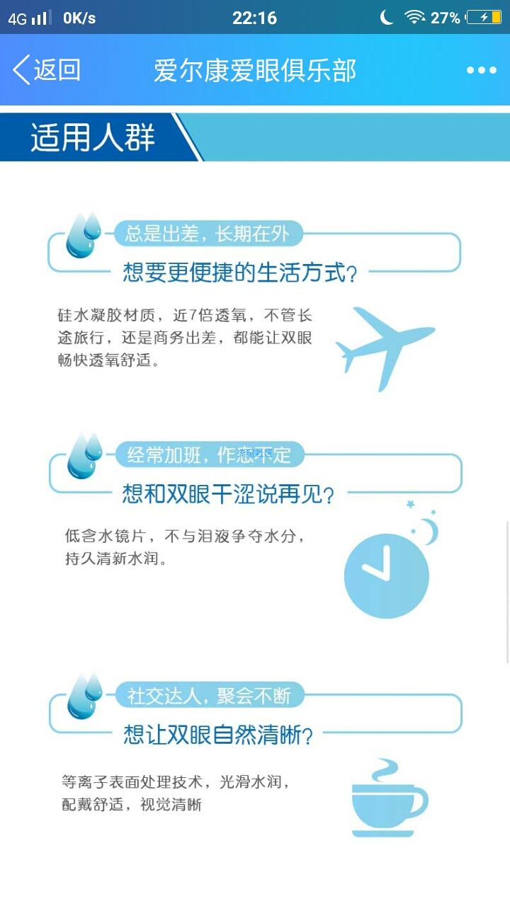 【撸实物】免费领取隐形眼镜，进来看看?