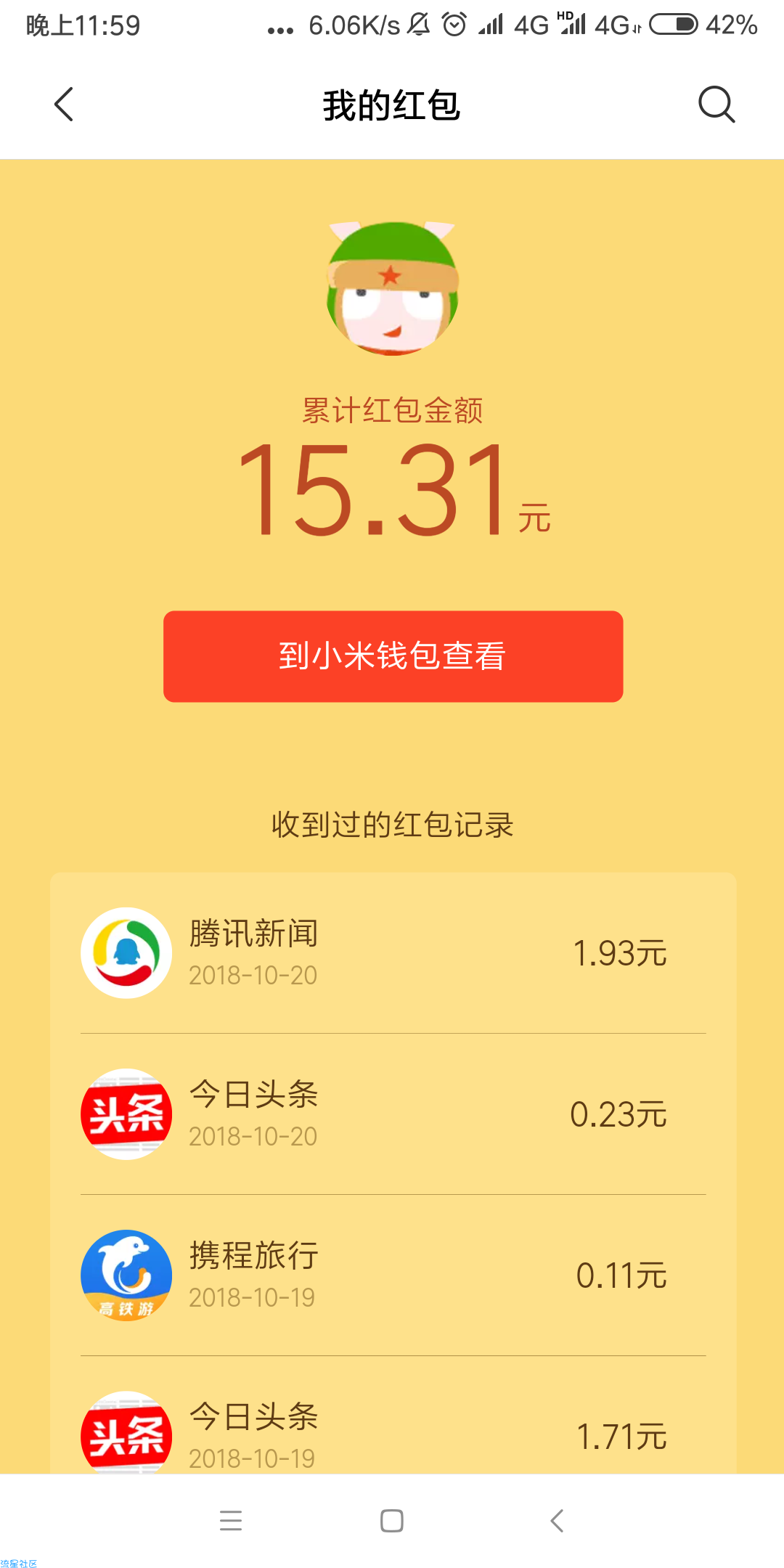 [现金红包]小米用户福利
