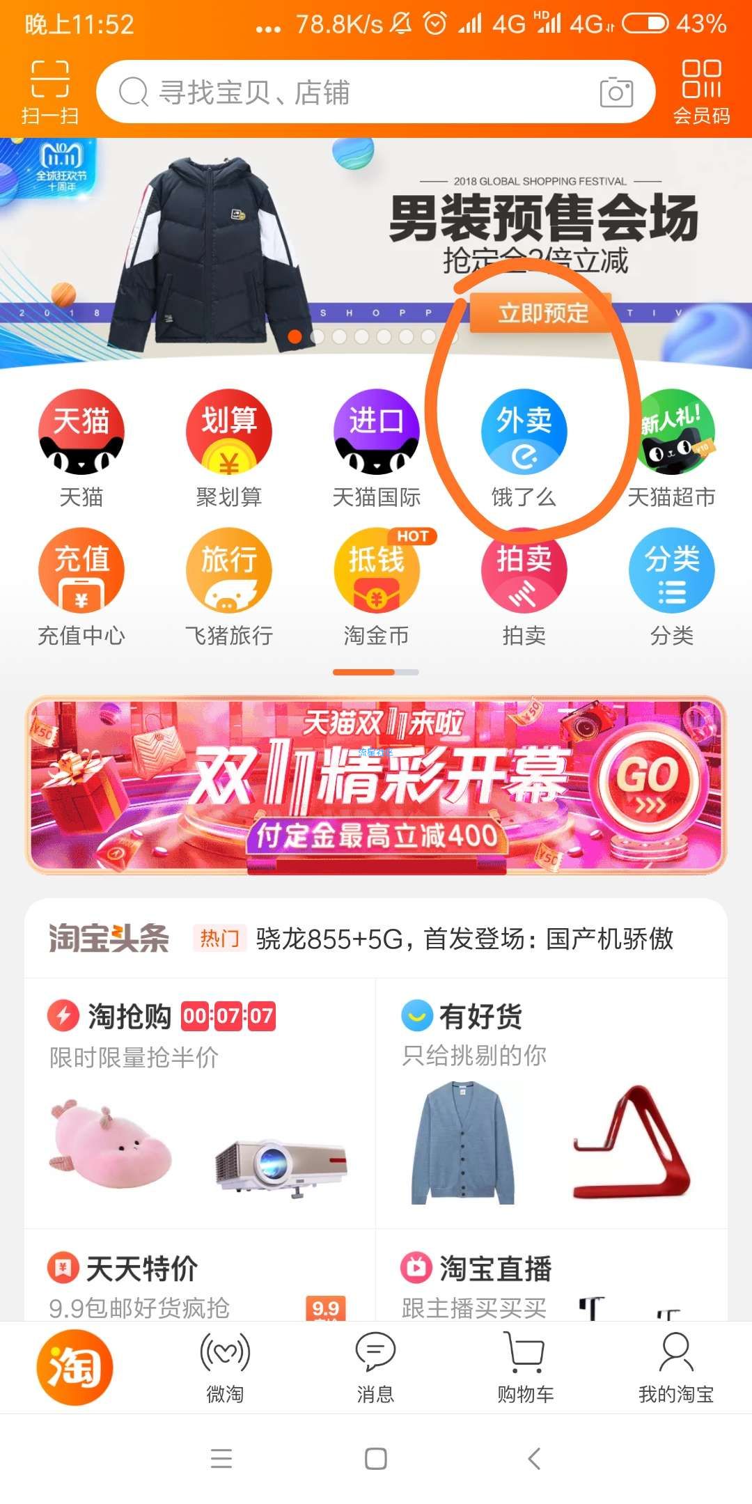 [折扣优惠]饿了么大包!!!