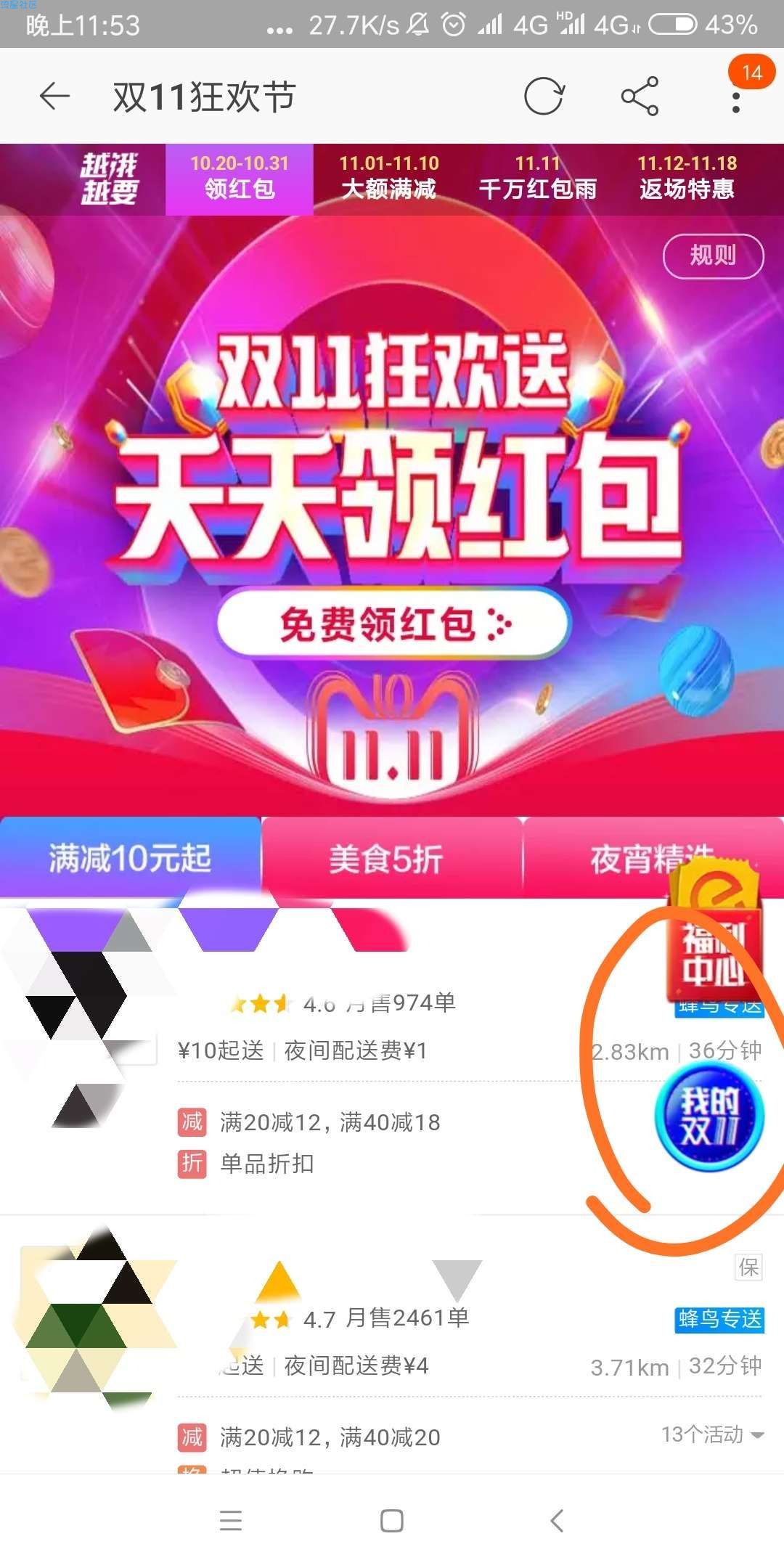 [折扣优惠]饿了么大包!!!