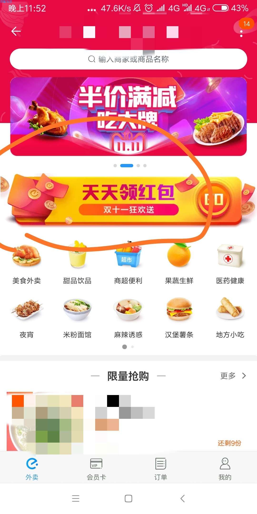 [折扣优惠]饿了么大包!!!