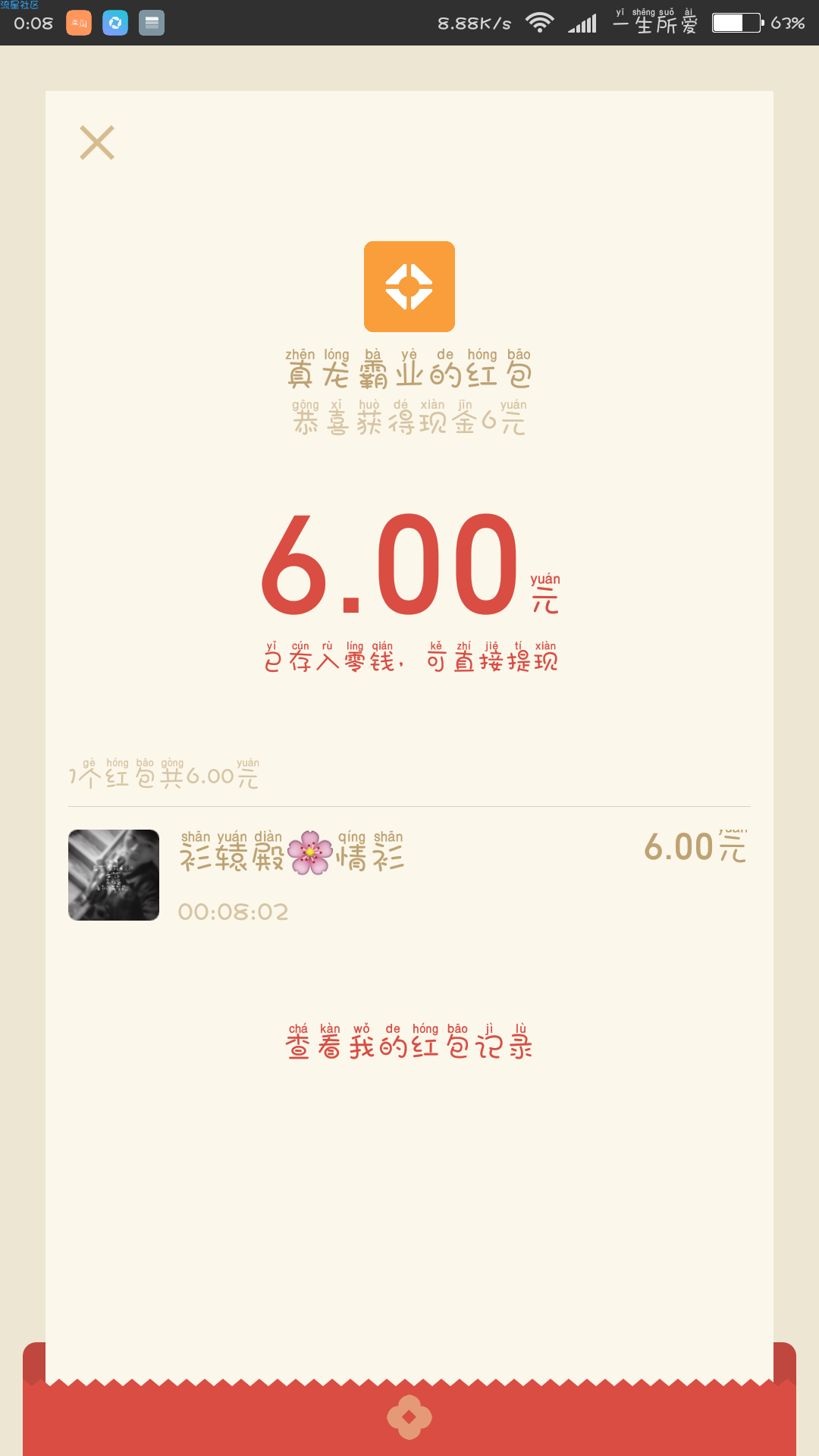 【现金红包】真龙霸业必得