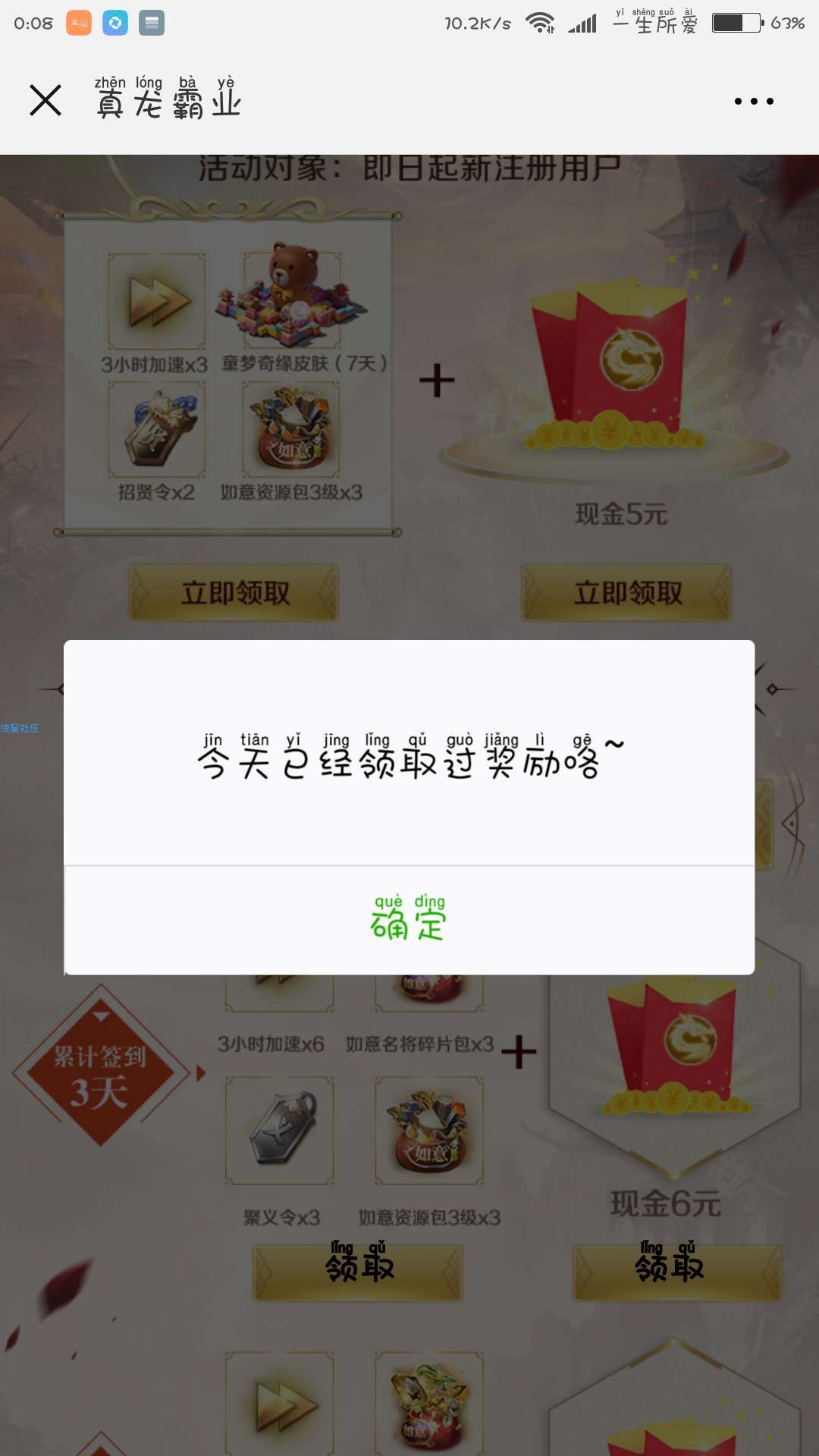 【现金红包】真龙霸业必得