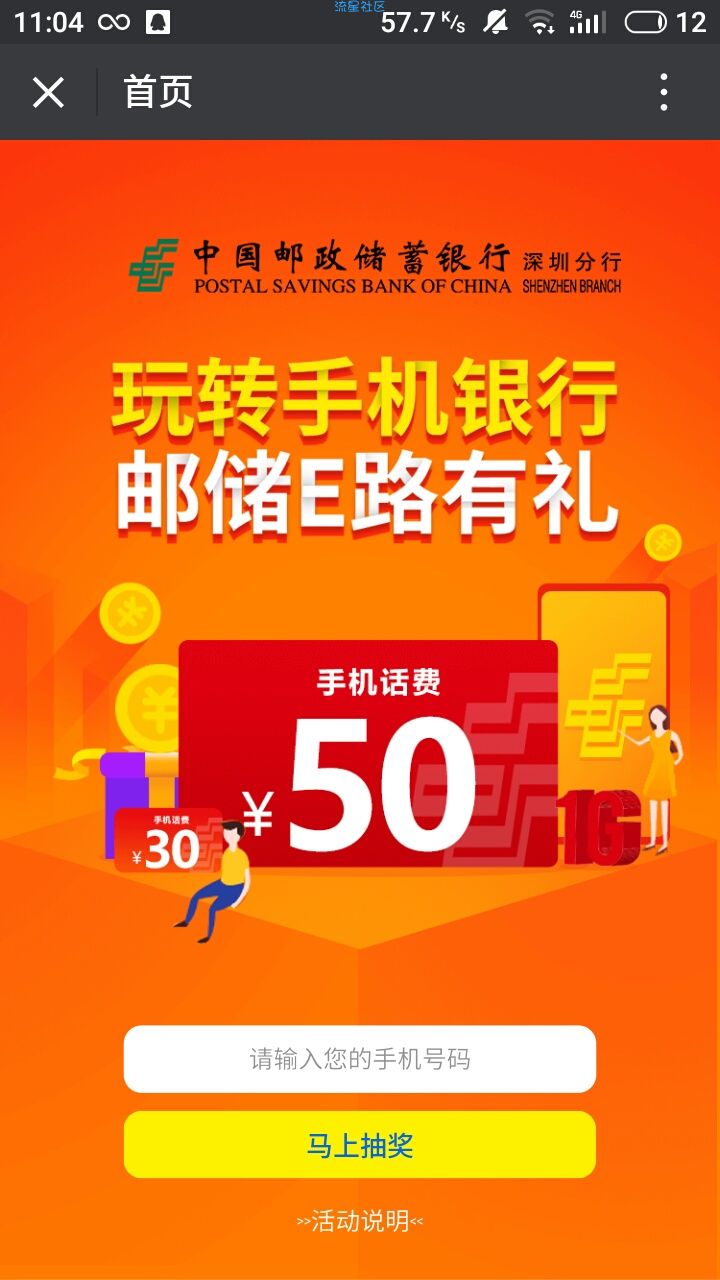 【话费流量】邮政老活动啦，快来领50元话费