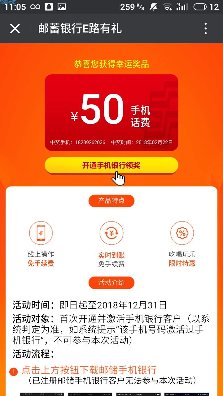 【话费流量】邮政老活动啦，快来领50元话费