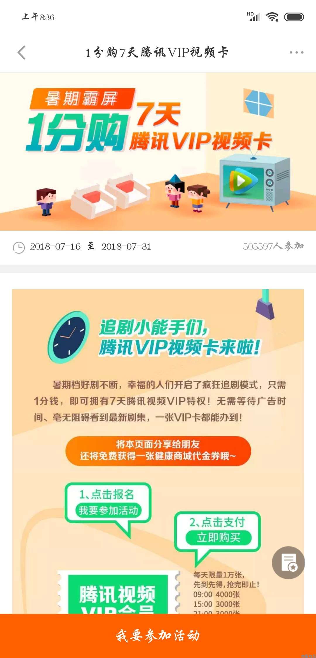 【腾讯vip七天】活动刚开始
