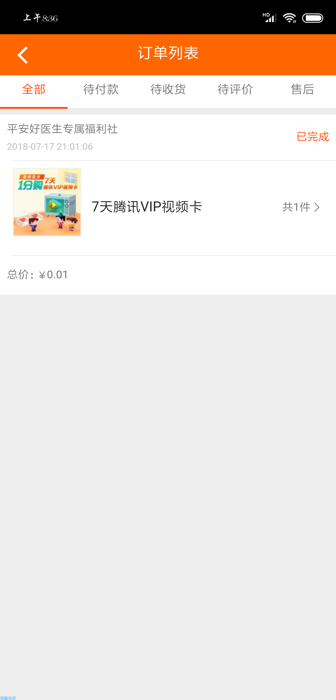 【腾讯vip七天】活动刚开始