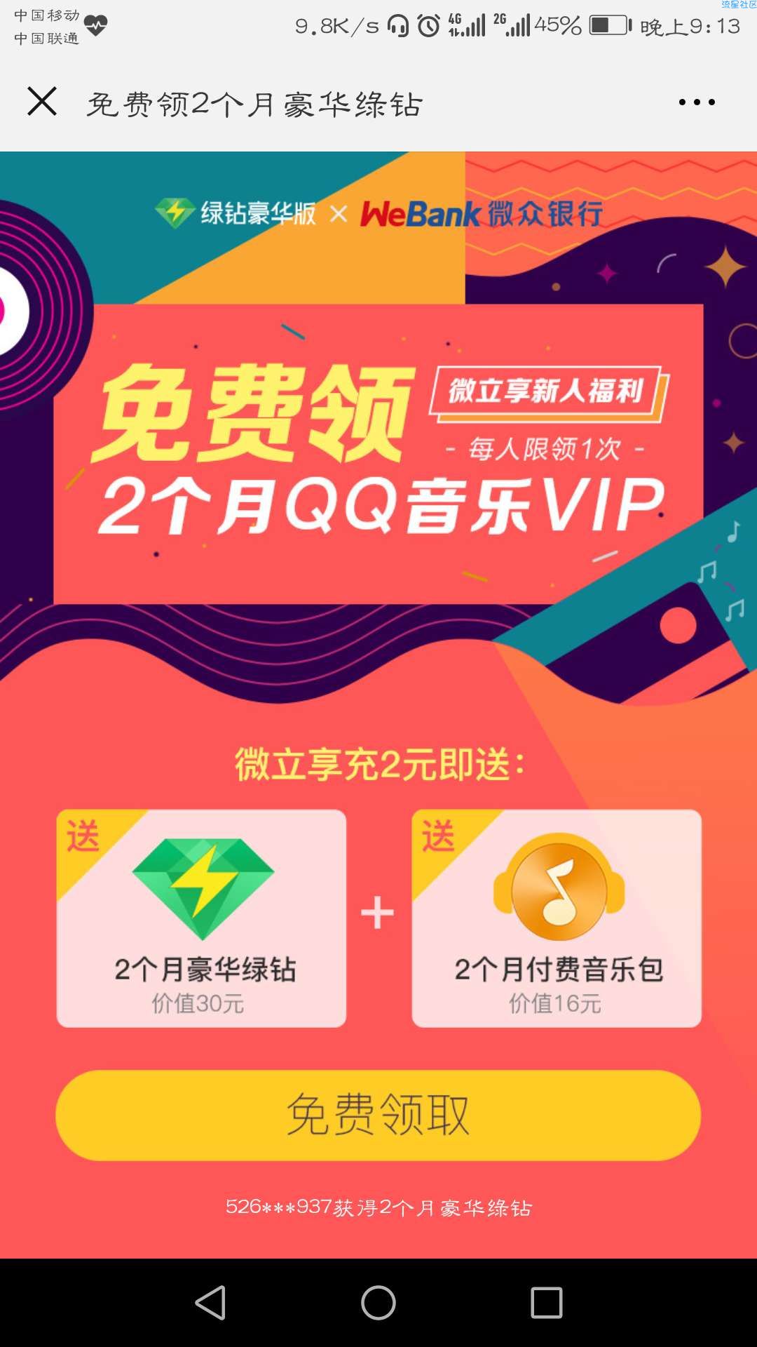 【虚拟道具】2元得2个月豪华绿钻+2个月付费音乐包