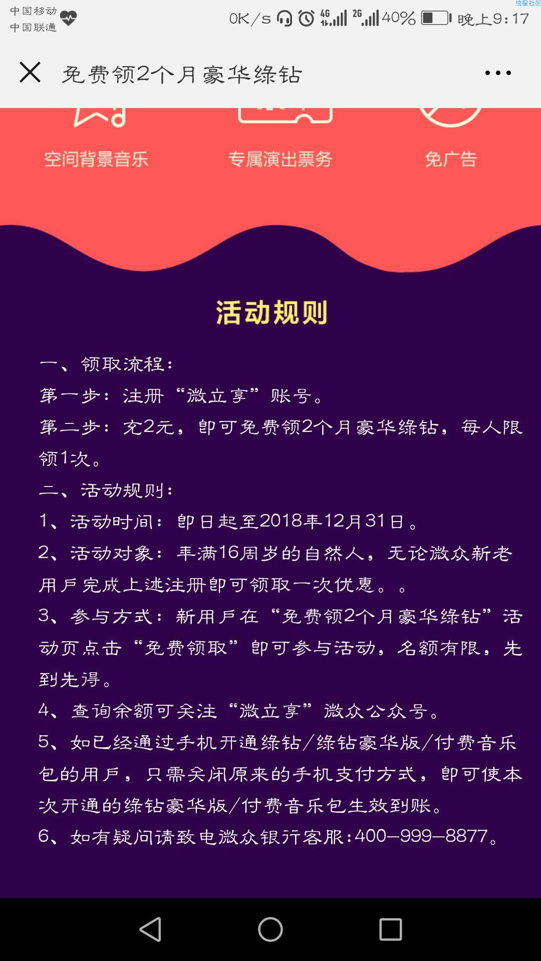 【虚拟道具】2元得2个月豪华绿钻+2个月付费音乐包