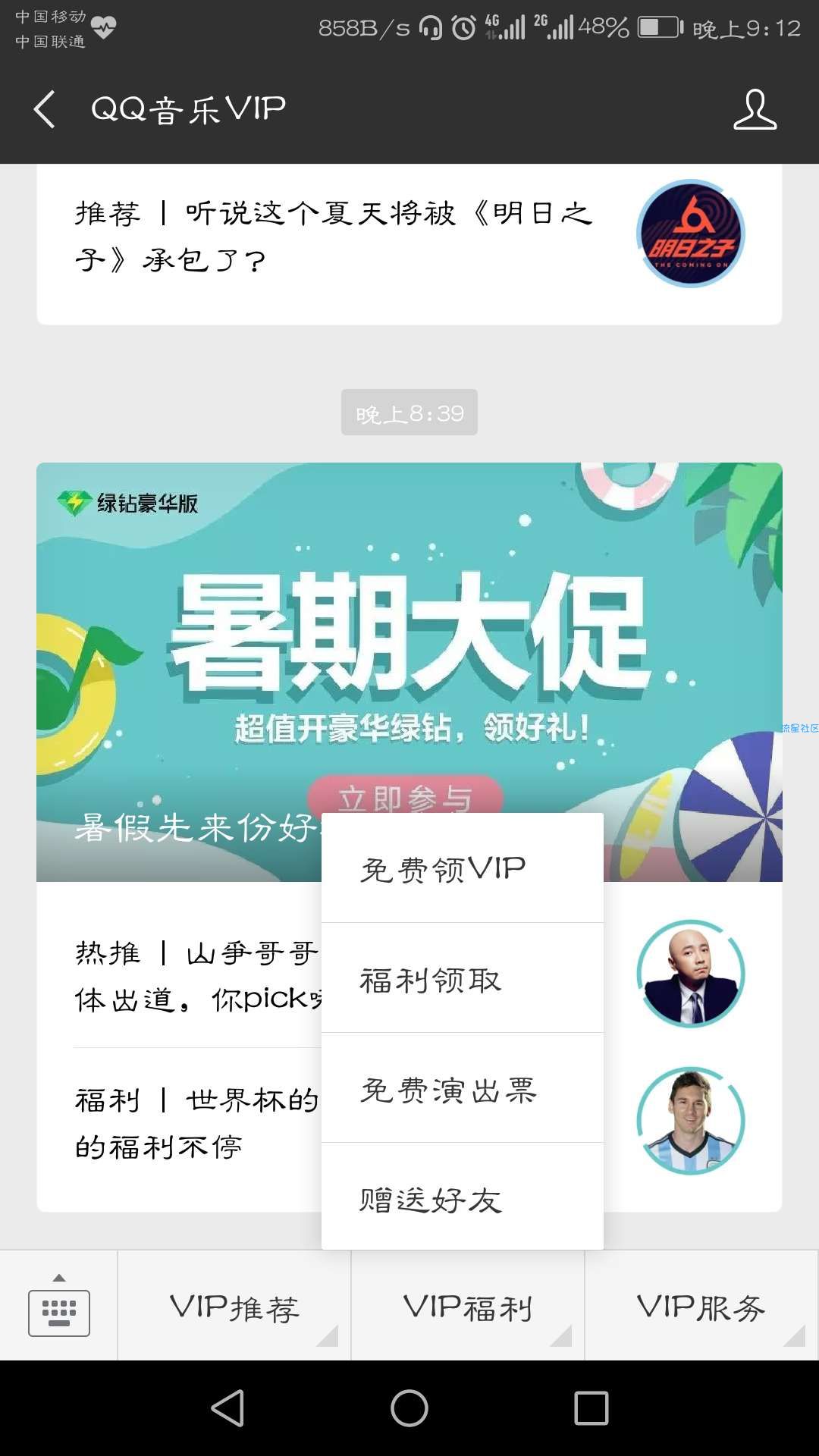 【虚拟道具】2元得2个月豪华绿钻+2个月付费音乐包