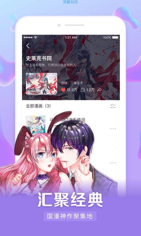 漫客栈（2.4.6）最新破解版本