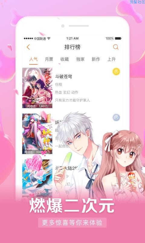 漫客栈（2.4.6）最新破解版本