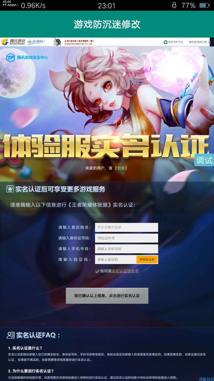 原创王者荣耀解沉迷(1.0)