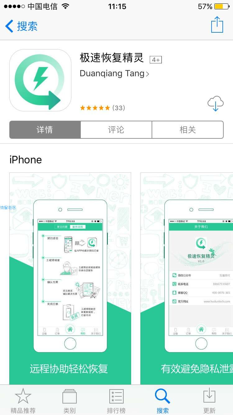 手机qq聊天记录恢复