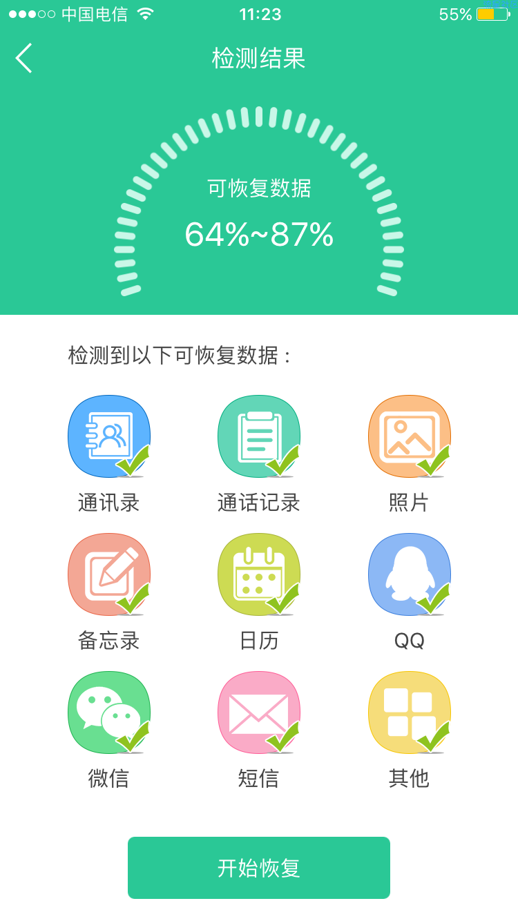 手机qq聊天记录恢复