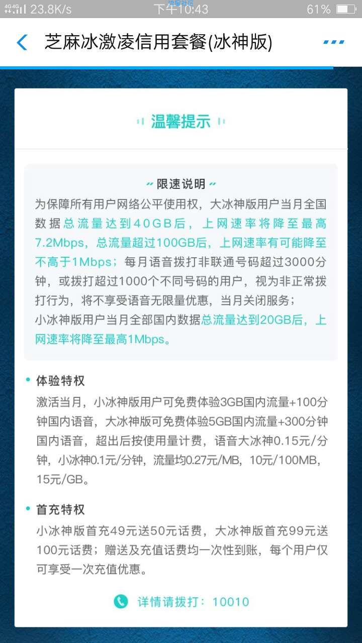 【话费流量】冰激凌卡，超值。全国无限流量