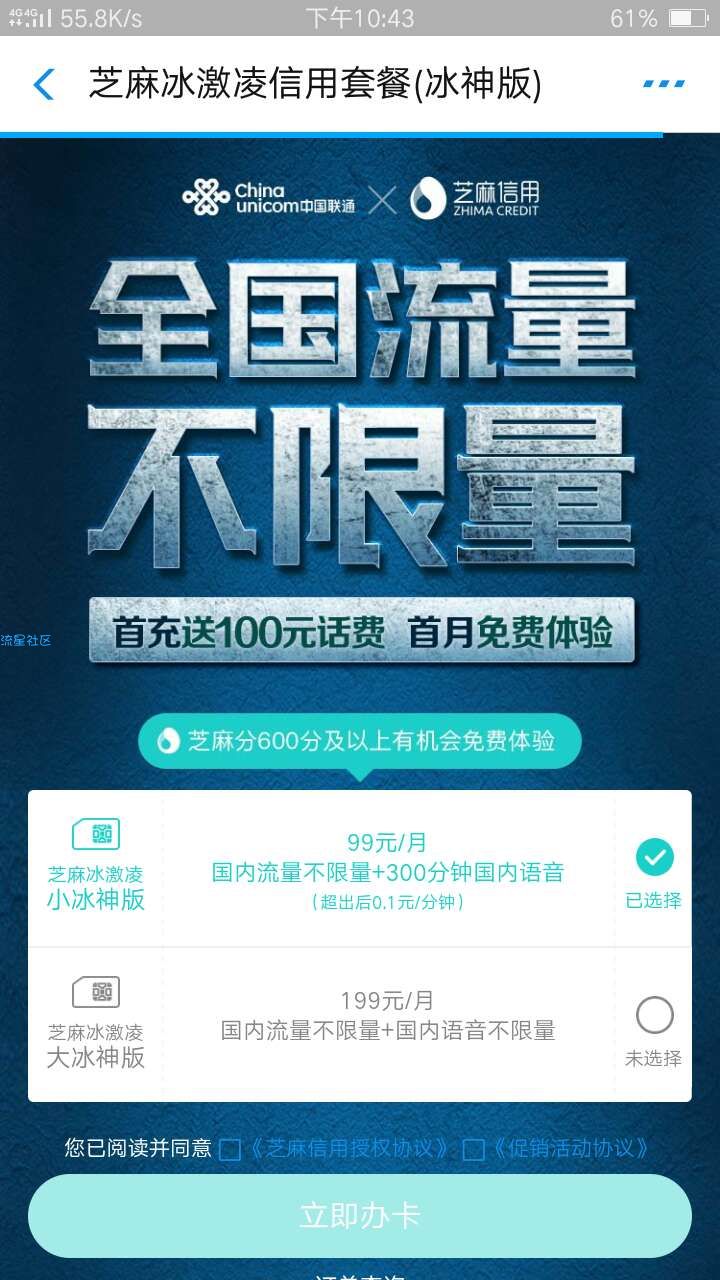 【话费流量】冰激凌卡，超值。全国无限流量