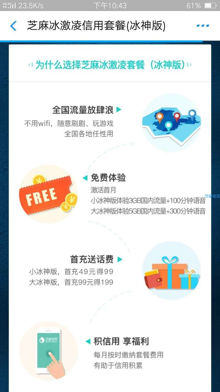 【话费流量】冰激凌卡，超值。全国无限流量