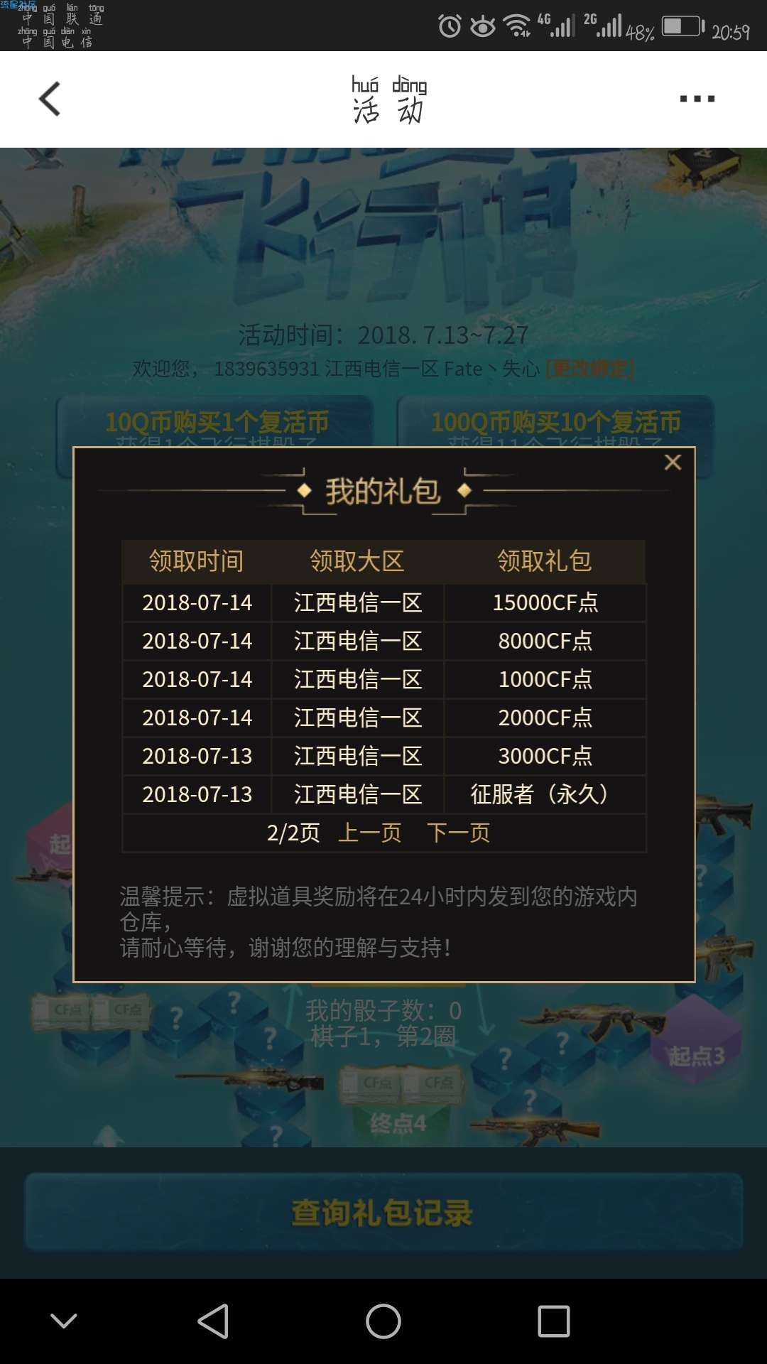 【虚拟道具】cf非酋别去