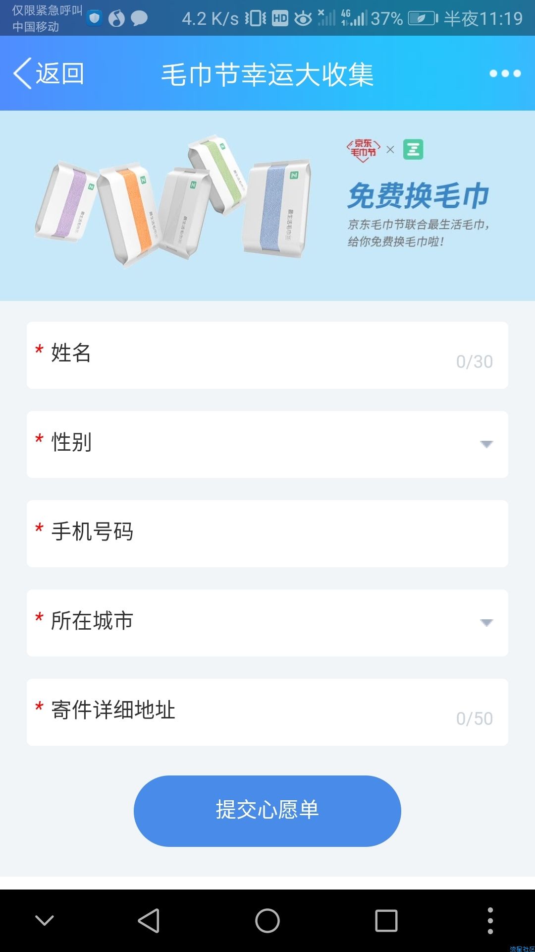 【撸实物】京东免费撸毛巾