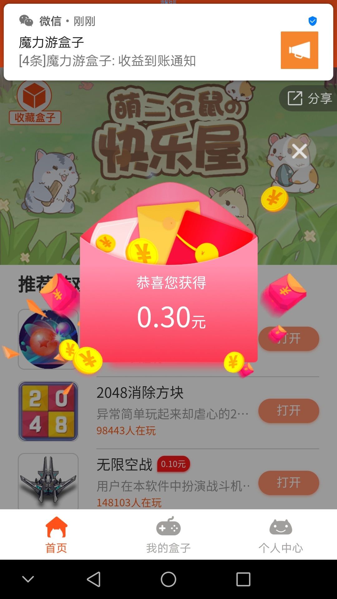 【现金红包】必中0.3
