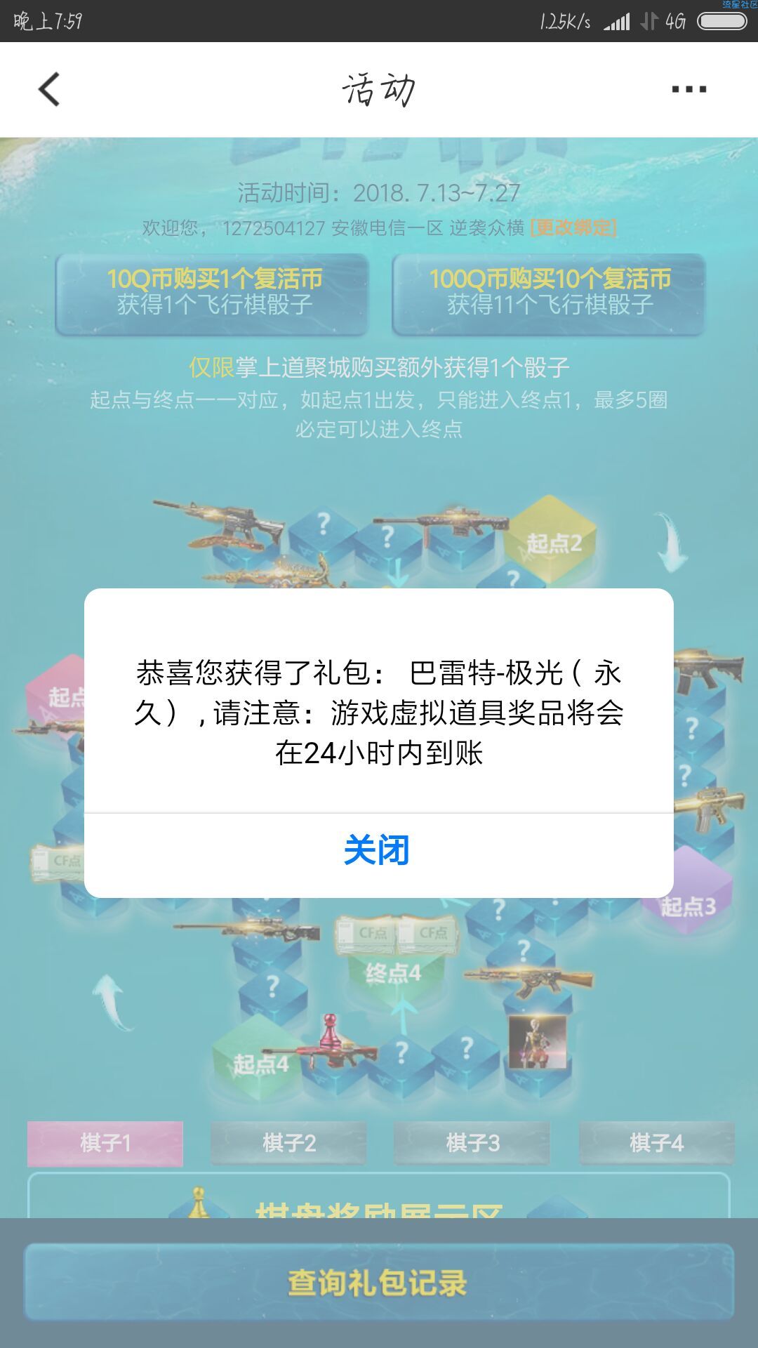 【虚拟道具】cf端游活动有钱的大佬可以开始给老马送钱了。