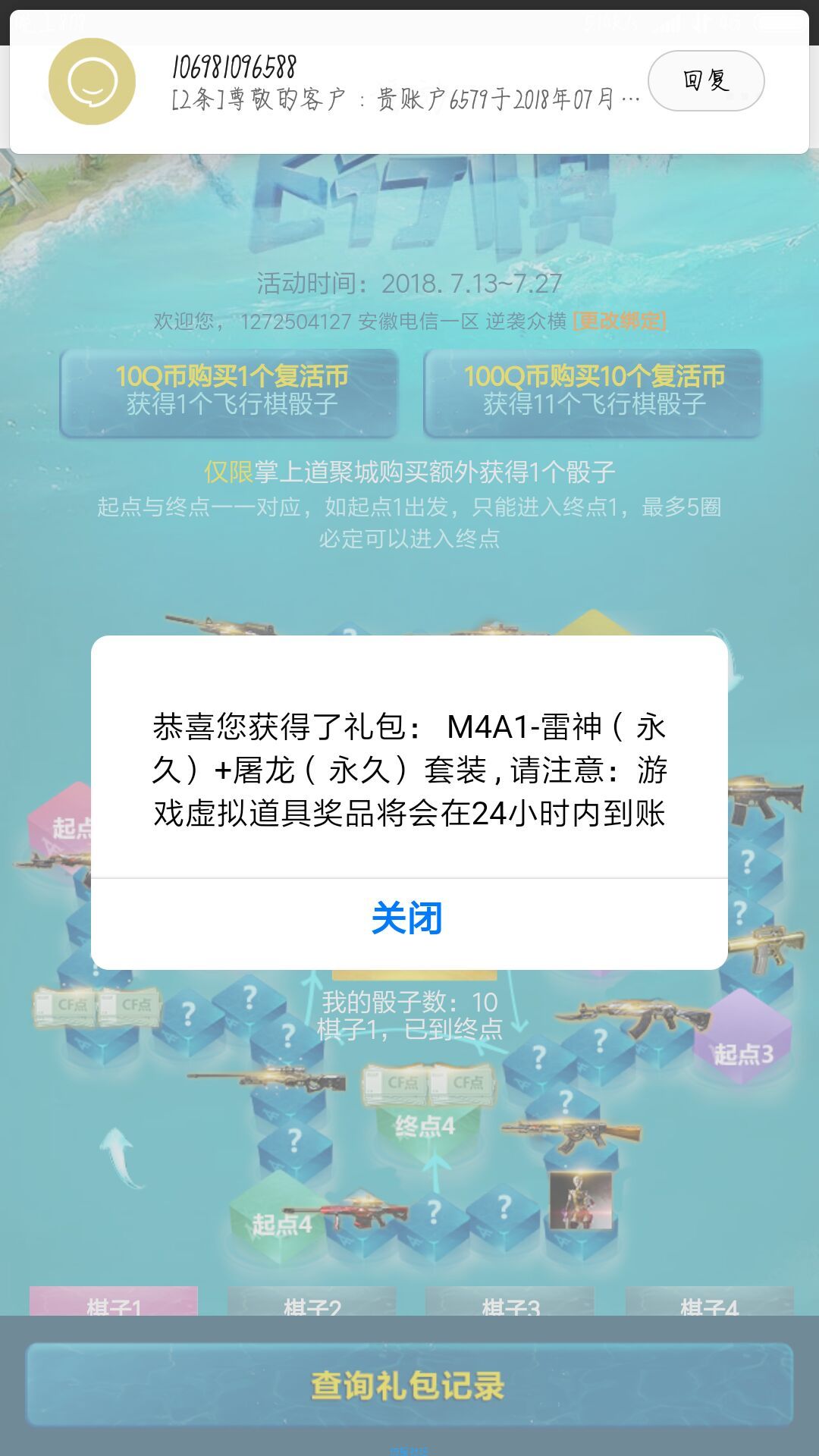 【虚拟道具】cf端游活动有钱的大佬可以开始给老马送钱了。