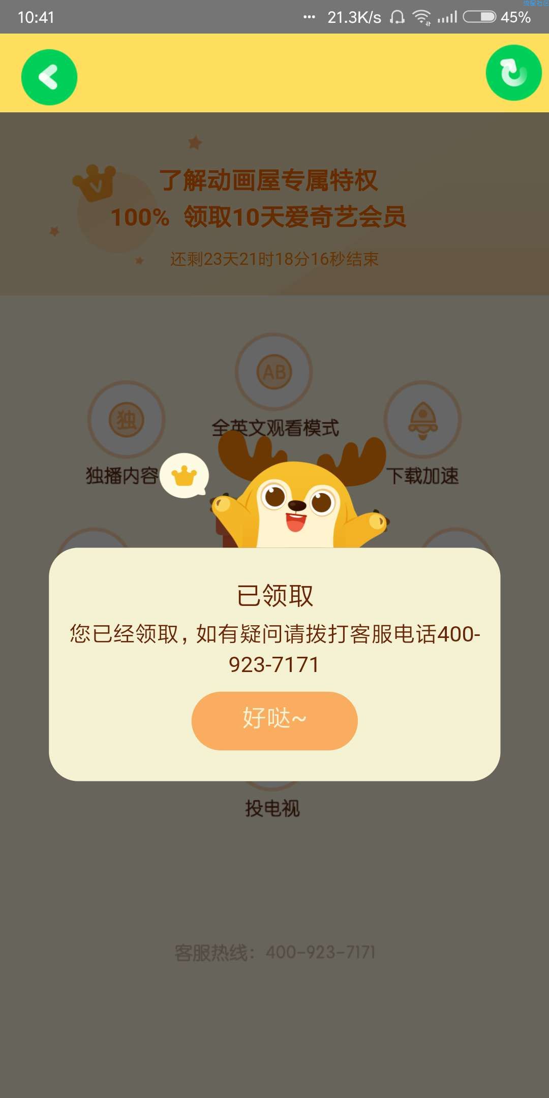 【虚拟道具】3～10天爱奇艺黄金会员