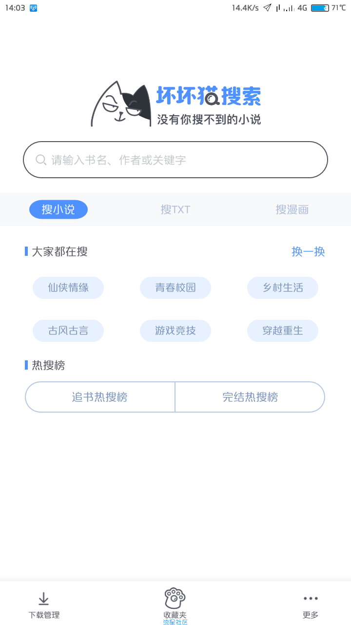 坏坏猫搜索小说＋漫画