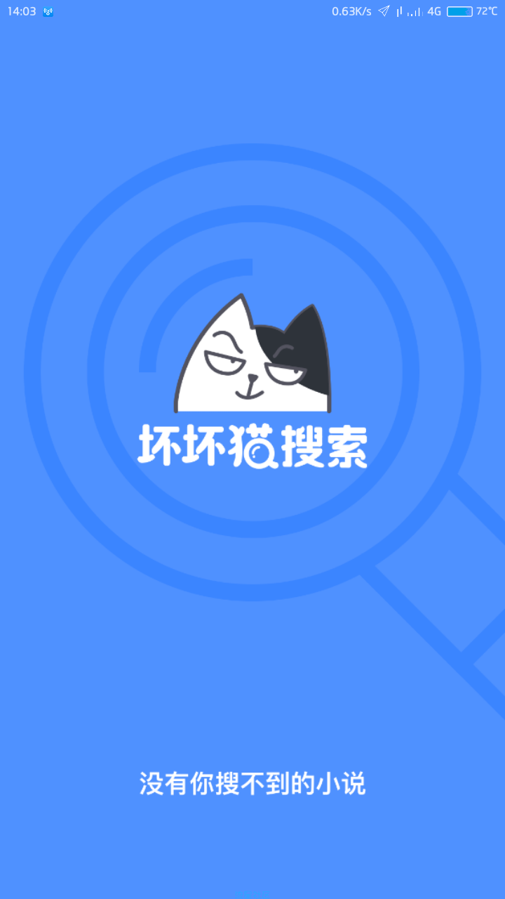 坏坏猫搜索小说＋漫画
