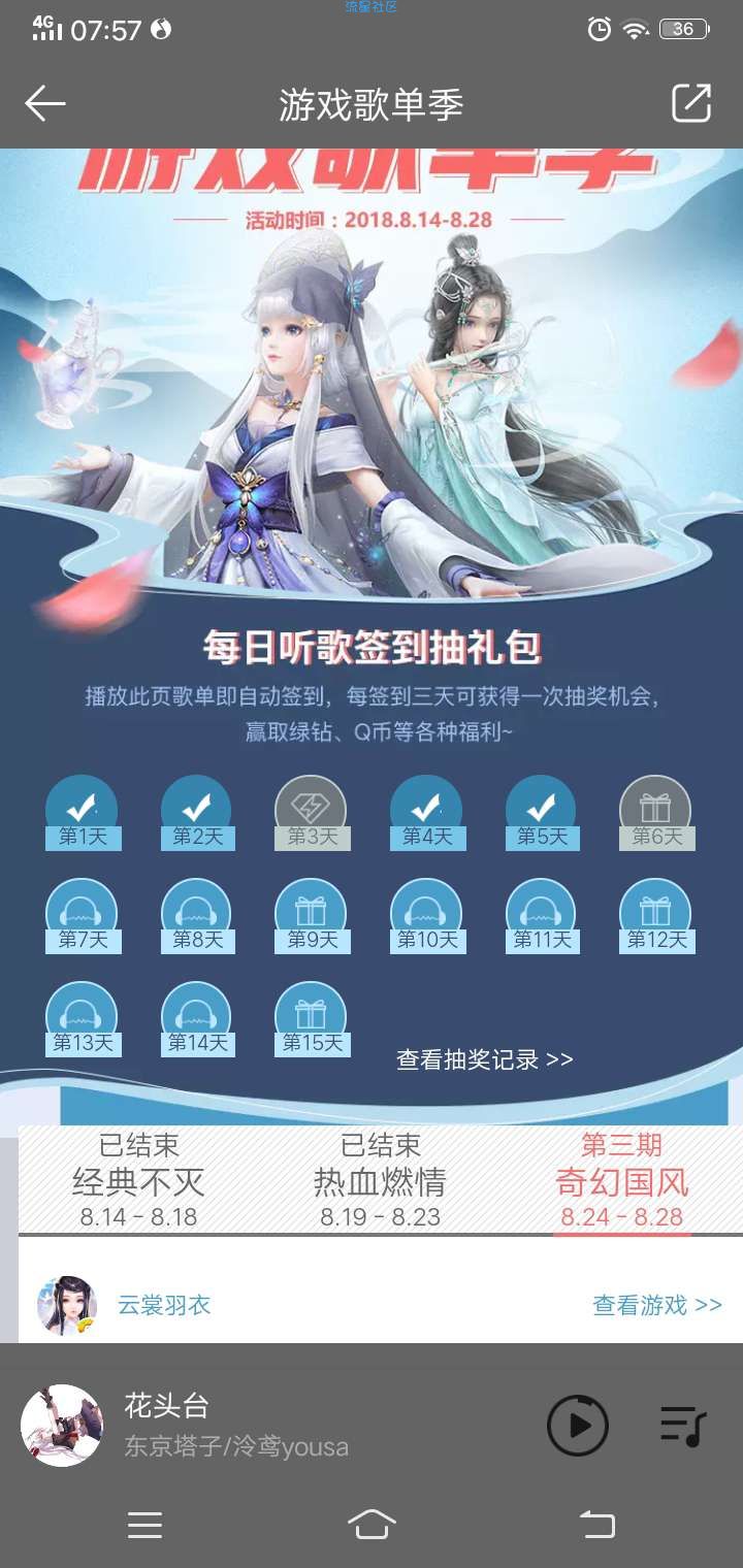 【虚拟货币】QQ音乐高几率Q币或者绿钻