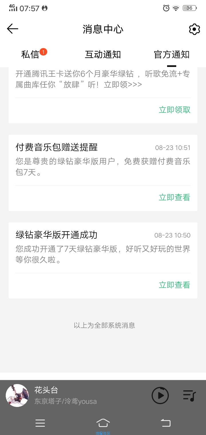 【虚拟货币】QQ音乐高几率Q币或者绿钻