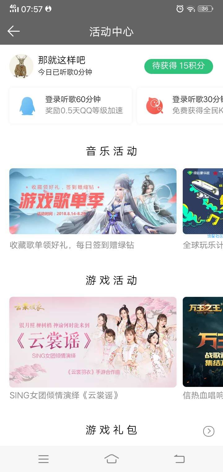 【虚拟货币】QQ音乐高几率Q币或者绿钻