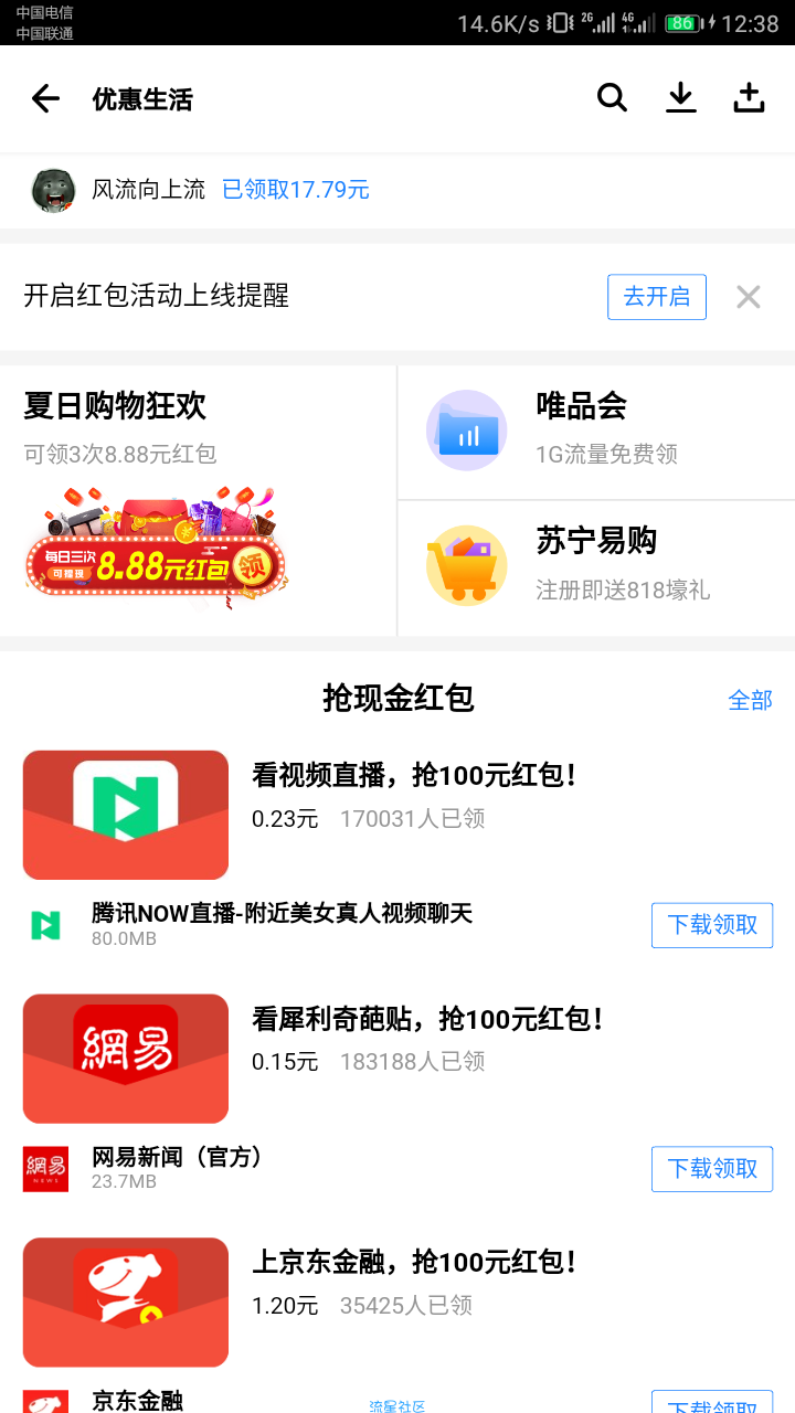 【现金红包】应用宝老地方