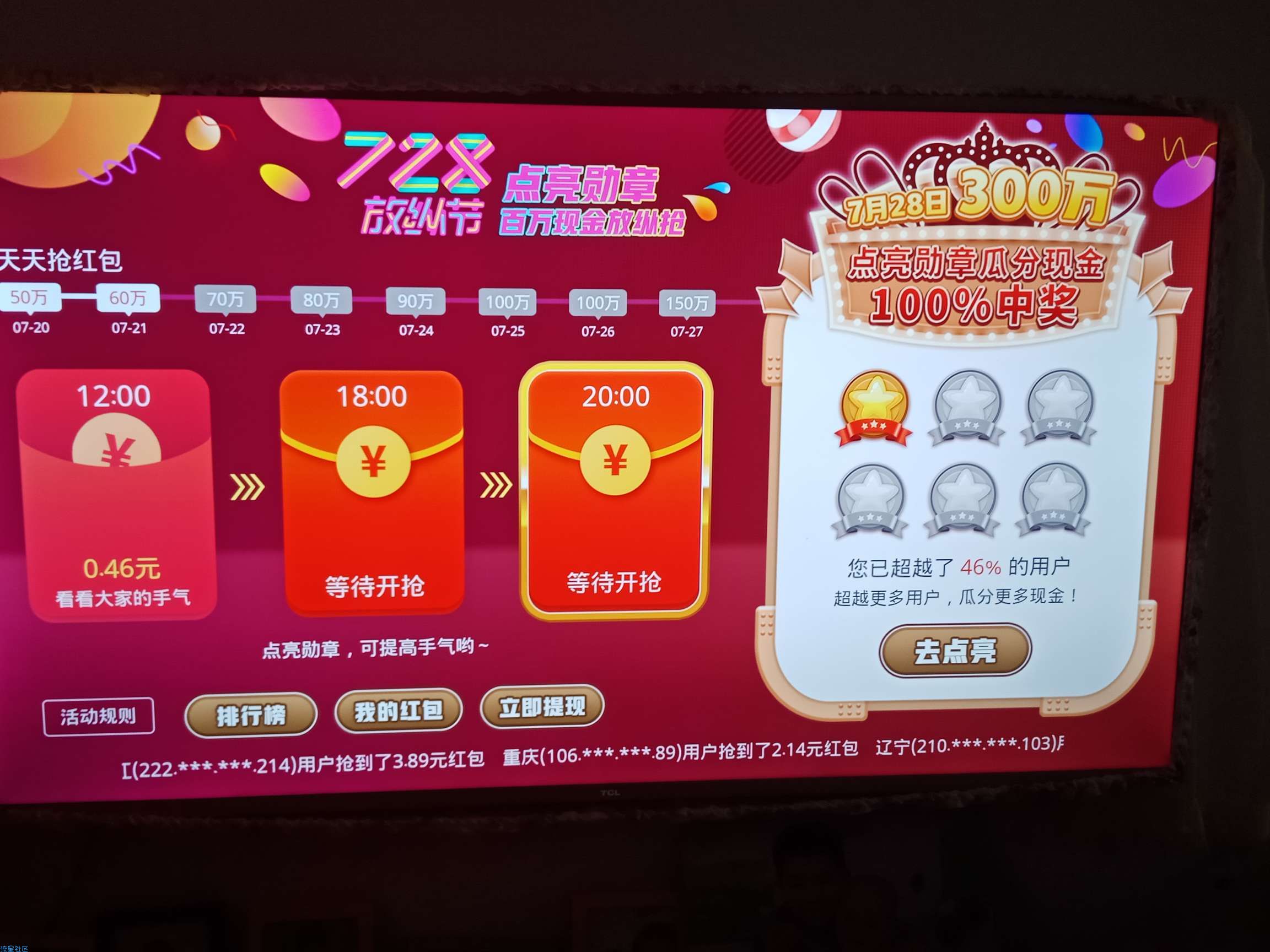 【现金红包】TCL福利，必中
