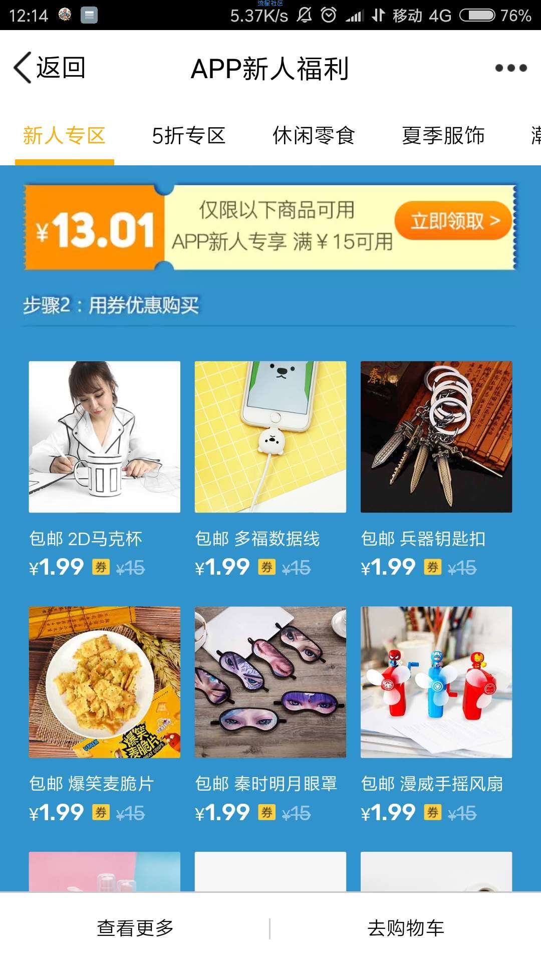 【撸实物】1.99撸老马的东西
