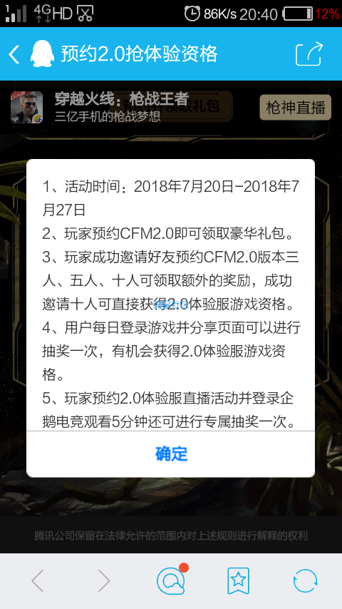 【虚拟道具】穿越火线体验服