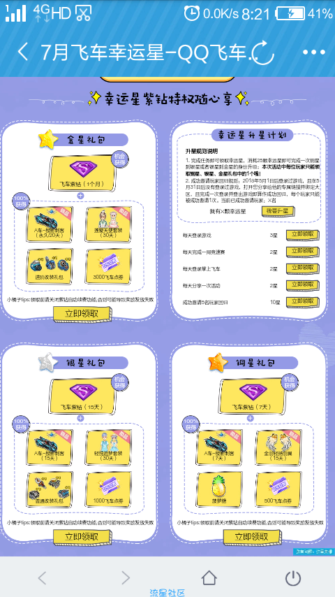 【虚拟道具】qq飞车领紫钻