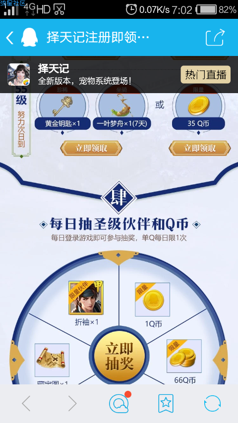 【虚拟道具】择天记注册领qb